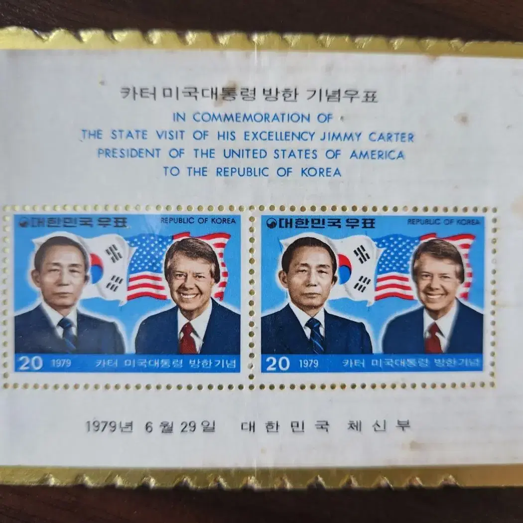 11100. 1979년 카터 미국 대통령 방한 기념 우표