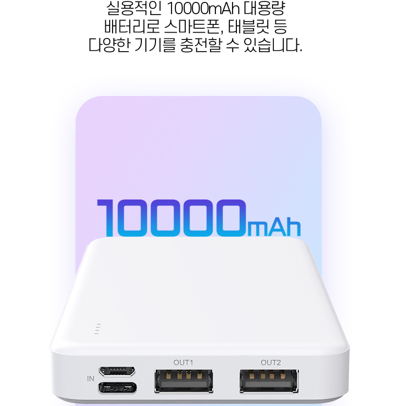 보조 배터리 10000 화이트 블랙