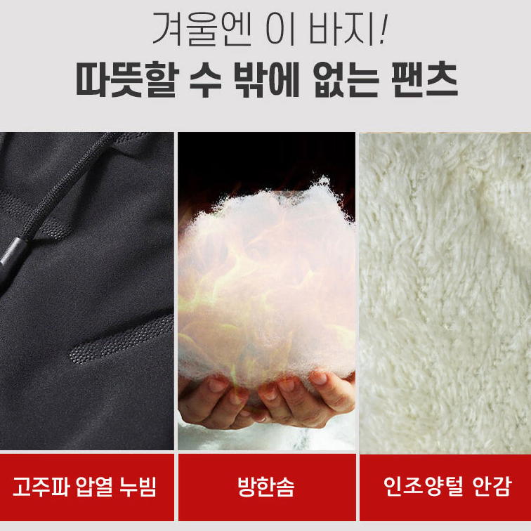 패딩바지 방한패딩바지 겨울바지