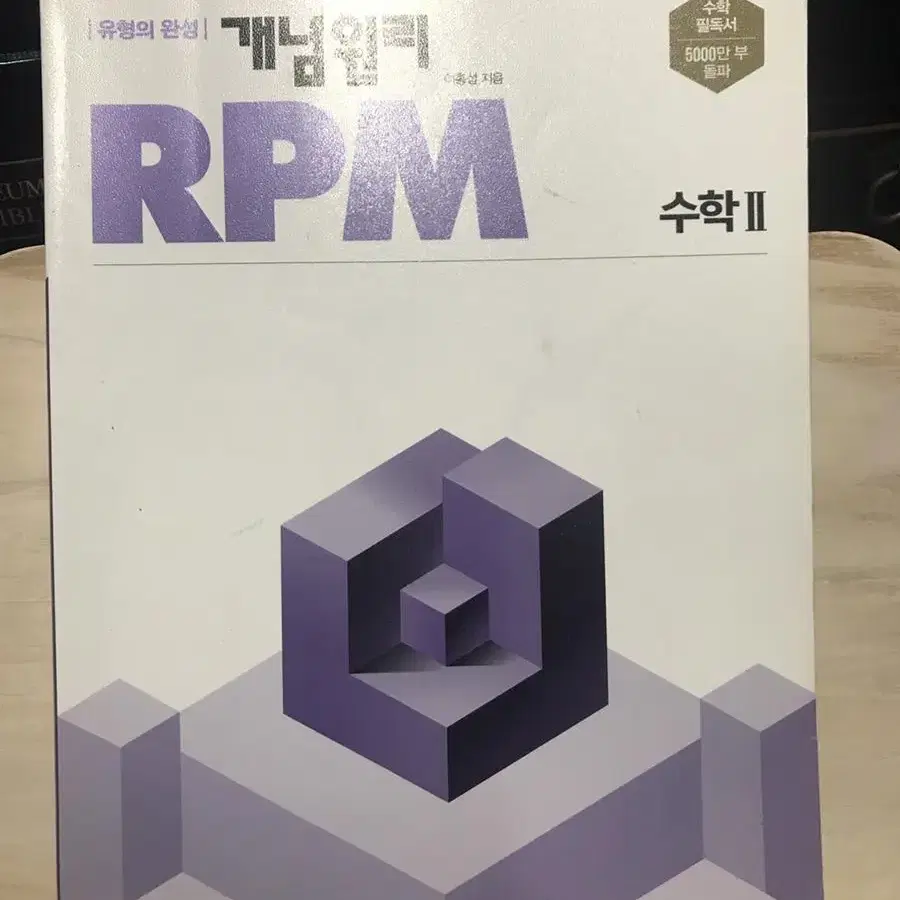 rpm 수학2