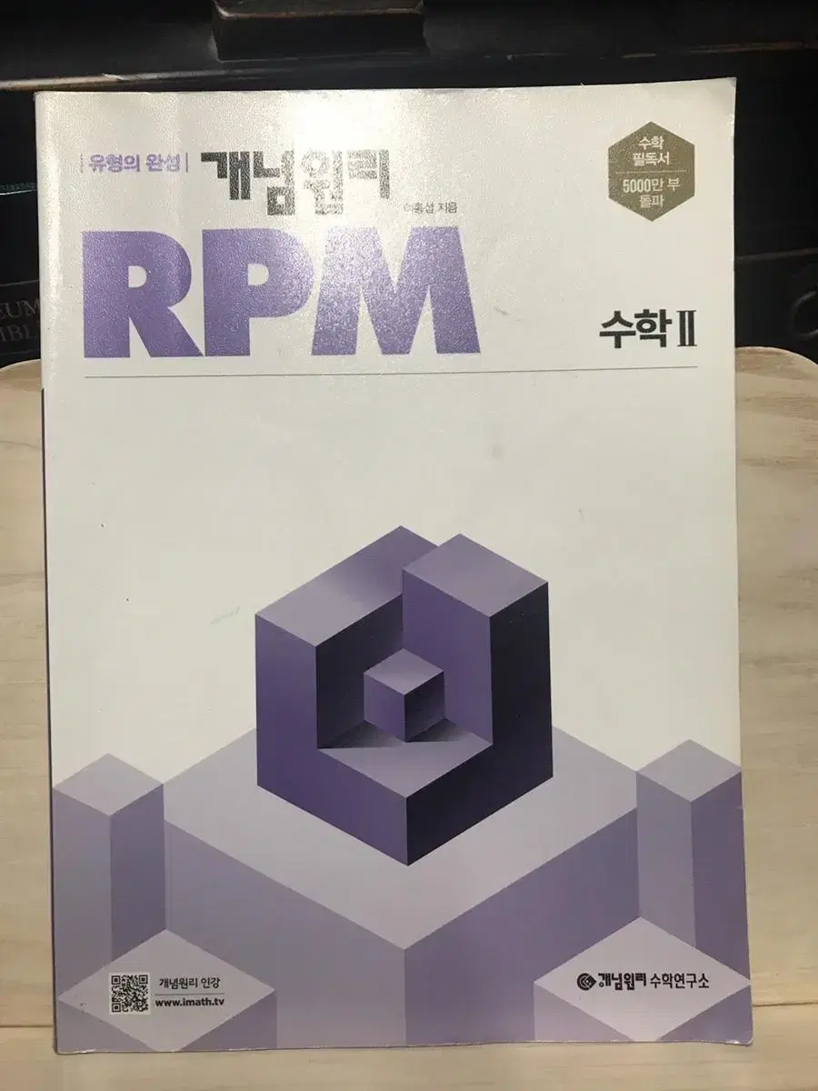 rpm 수학2