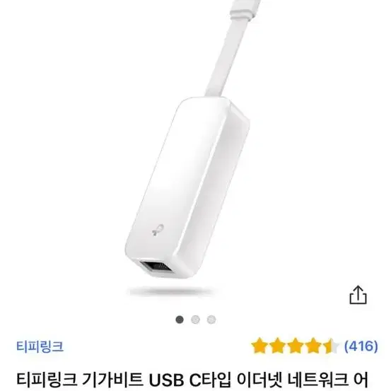 티피링크 기가비트 USB C타입 이더넷 네트워크 어댑터