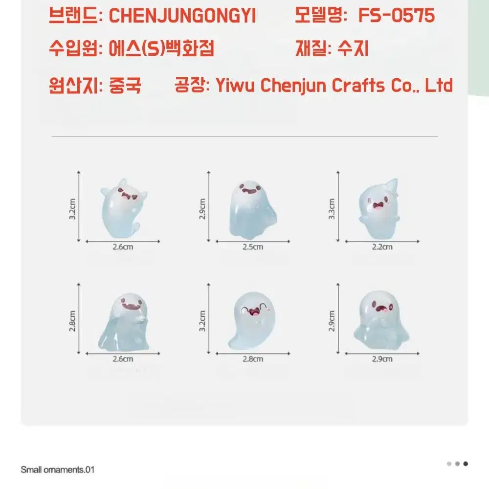 어항 꾸미기 바닥장식 야광 유령 6종 수족관 미니 피규어 거실 화분 장식