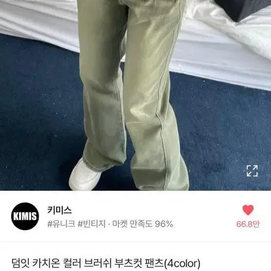 부츠컷팬츠