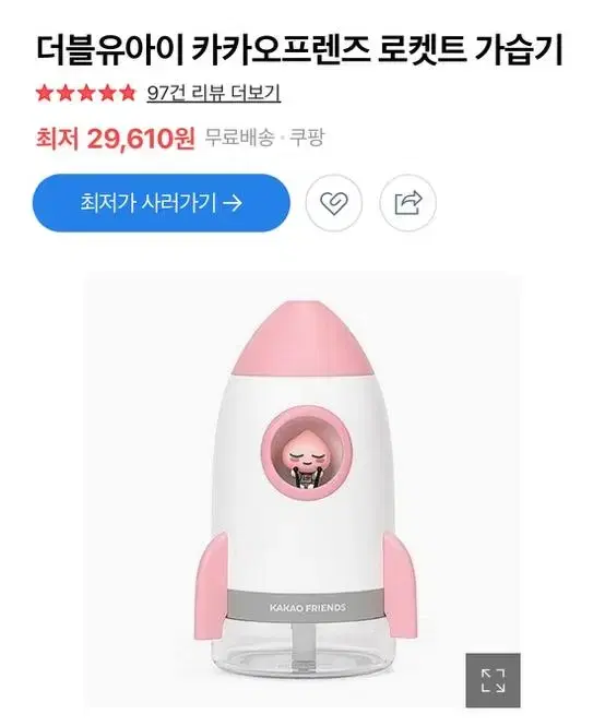 카카오프렌즈 로켓가습기 400ml 새제품