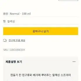 록시땅 코쿤드세레니떼릴랙싱 필로우 미스 트 100ml