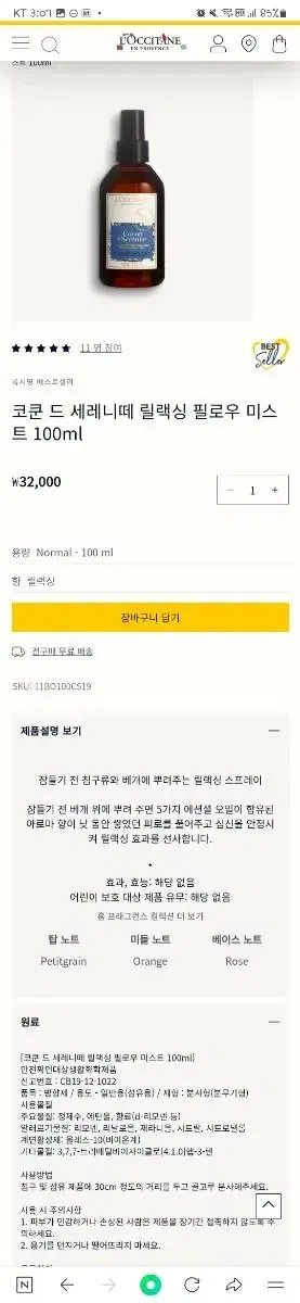 록시땅 코쿤드세레니떼릴랙싱 필로우 미스 트 100ml