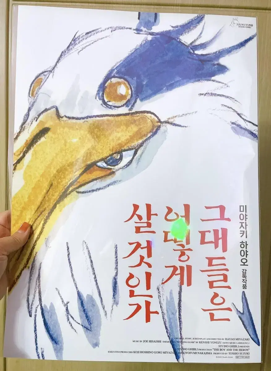 그대들은 어떻게 살것인가 a3 일반 포스터