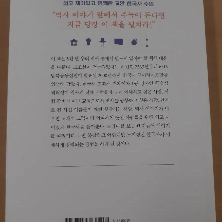 태성형님의 최소한의 한국사