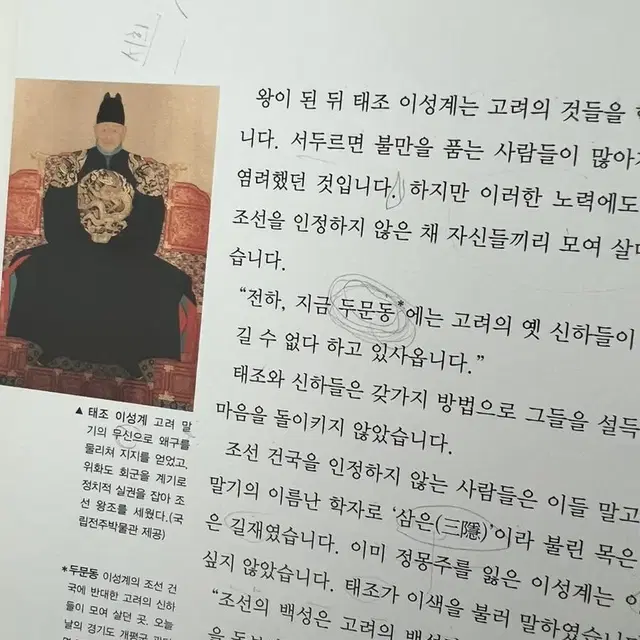 교원 눈으로 보는 우리역사 역사책 팔아요