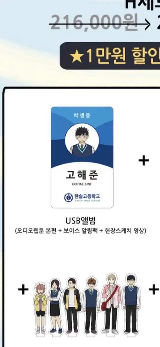 집이없어 오디오웹툰 펀딩 usb 양도