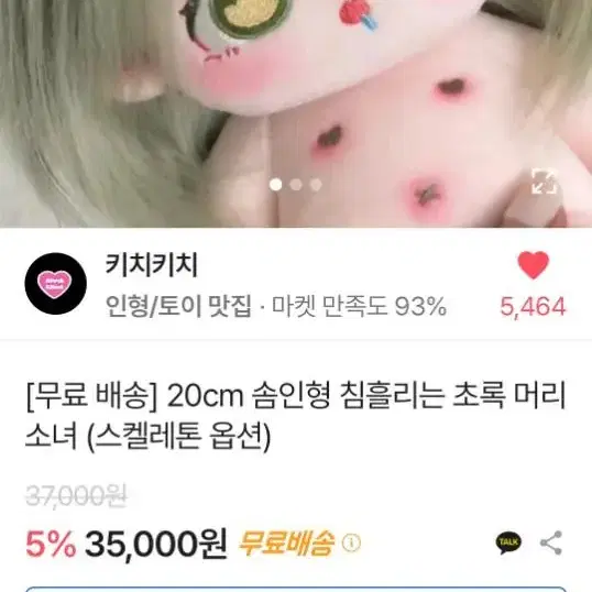 램덤 무속성 솜인형 뽑기