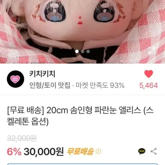 램덤 무속성 솜인형 뽑기