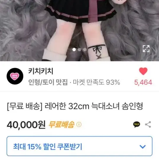 램덤 무속성 솜인형 뽑기