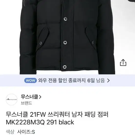 무스너클 남자 패딩 점퍼