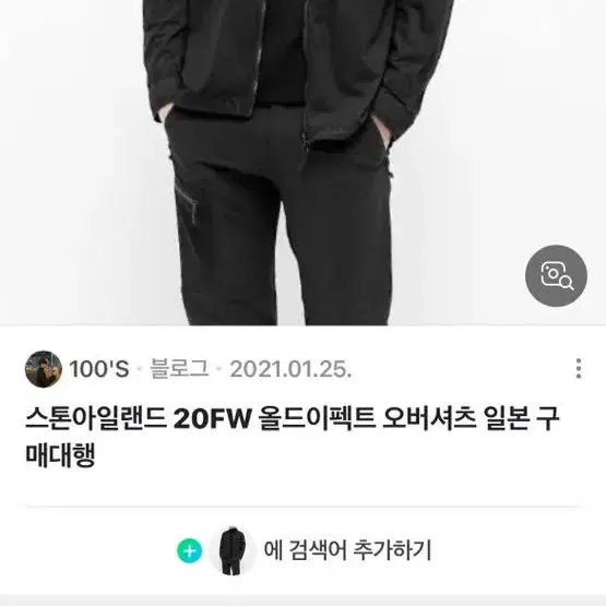 스톤아일랜드 올드이펙트 셔츠