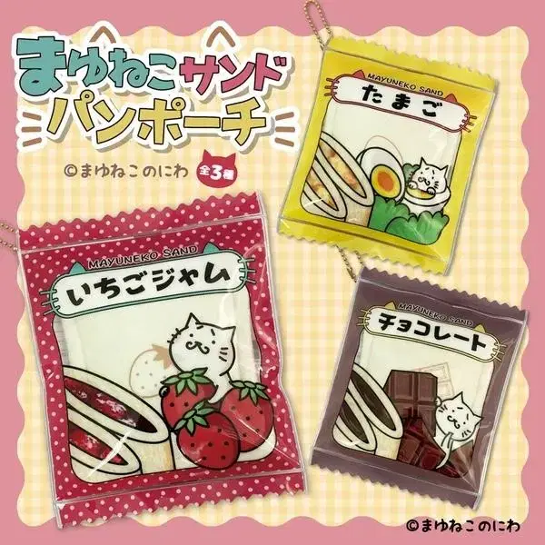 Mayuneko Sand Pow / Coin Purse keyring bag loop