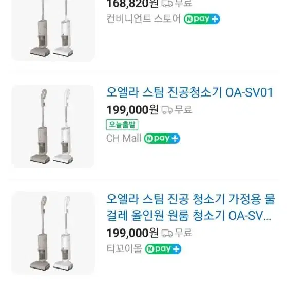 오엘라 스팀 진공청소기 새것