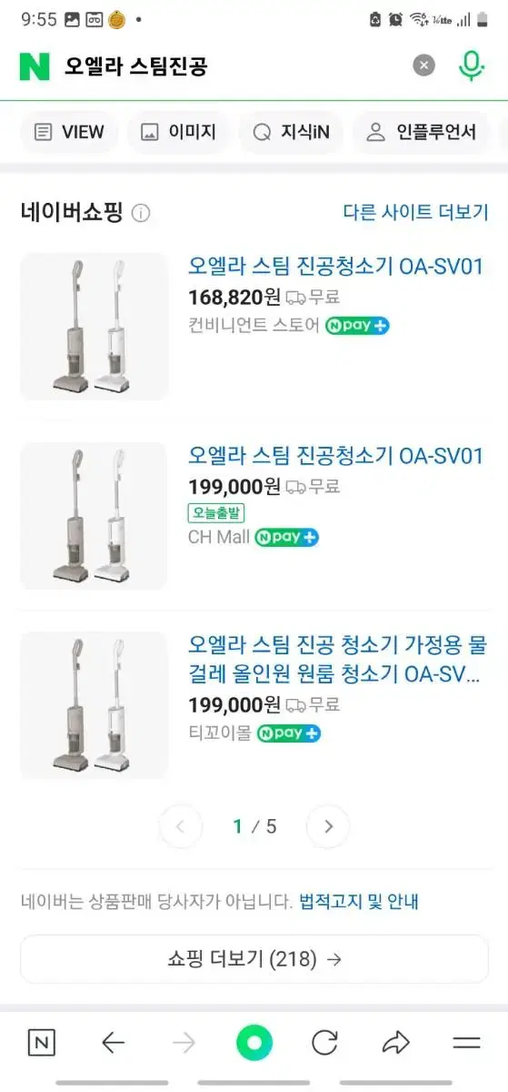 오엘라 스팀 진공청소기 새것