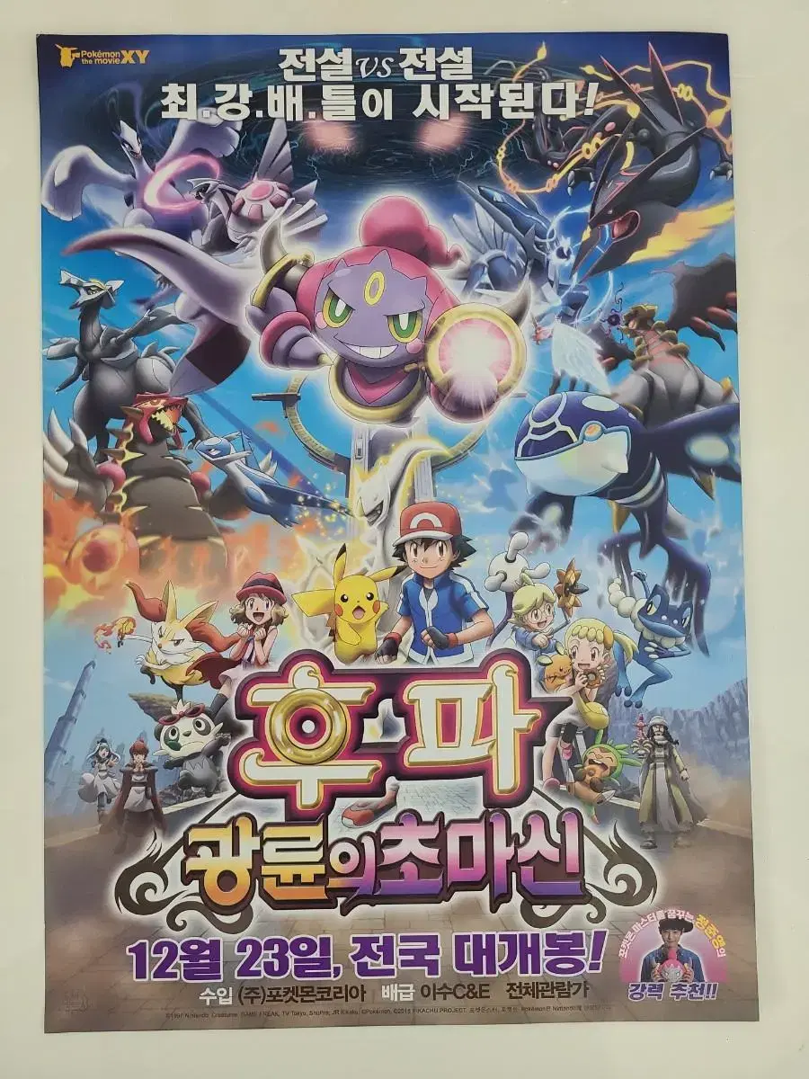 Pokémon Hoopa Lightning Bolt Flyer