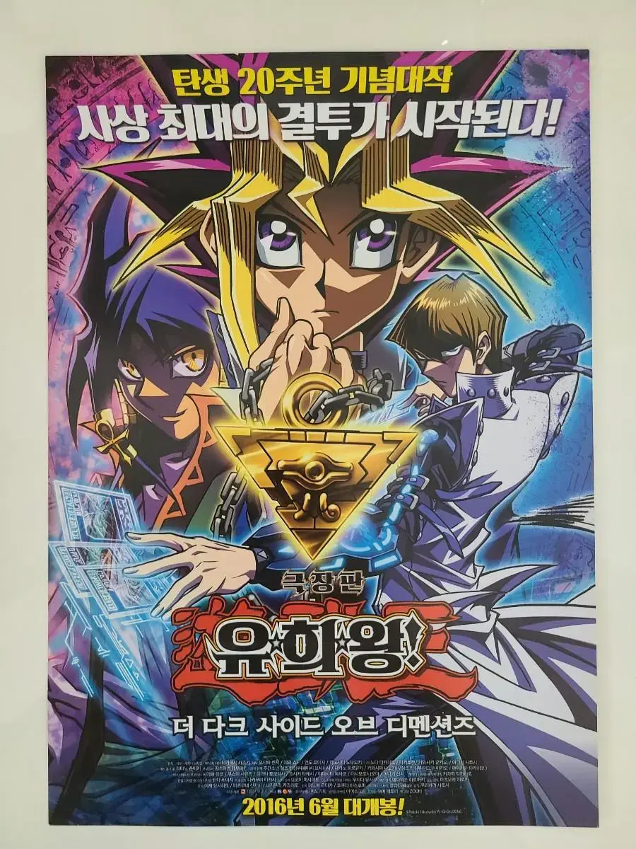 Yu-Gi-Oh! The Dark Side of Dimensions Flyer