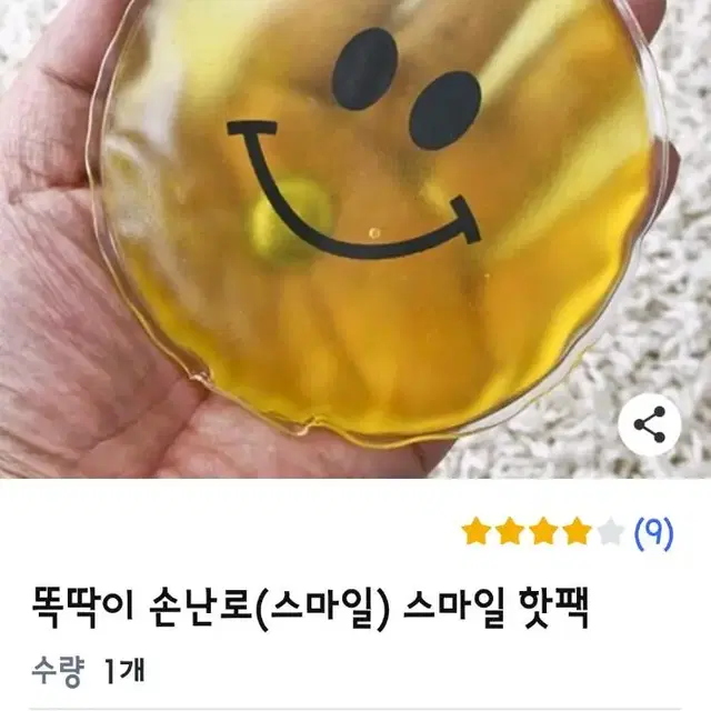 똑딱이손난로  스마일