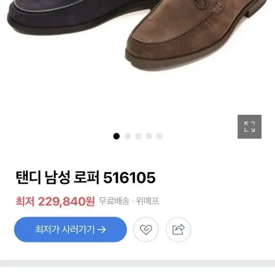 텐디 스웨이드 로퍼 255