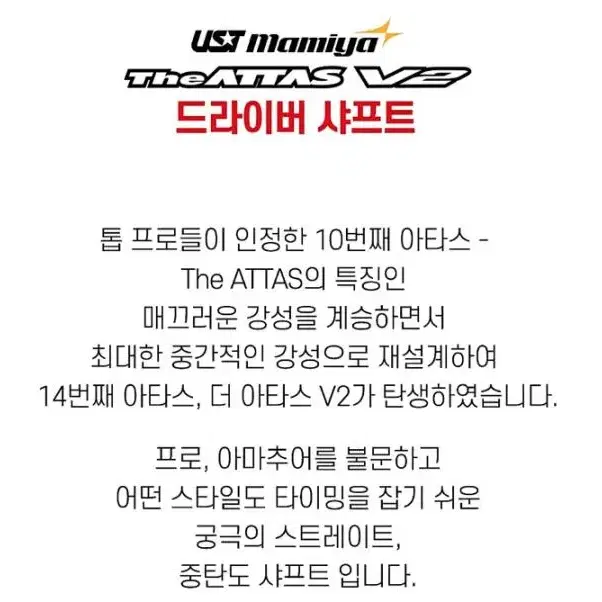 정품 UST 마미야 ATTAS 아타스 V2 드라이버 샤프트  슬리브 그립