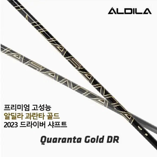 초경량 프리미엄 샤프트 알딜라 ALDILA 콰란타 골드 드라이버 샤프트