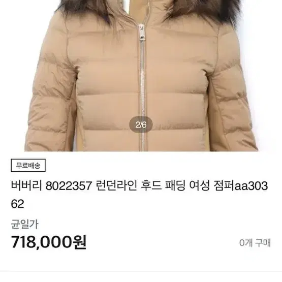 버버리 런던라인 후드패딩 8022357 새상품