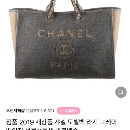 샤넬 도빌백 라지 시즌백