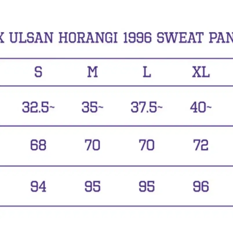 (미개봉)오버더피치 울산현대 레트로 1996 스웨트 팬츠