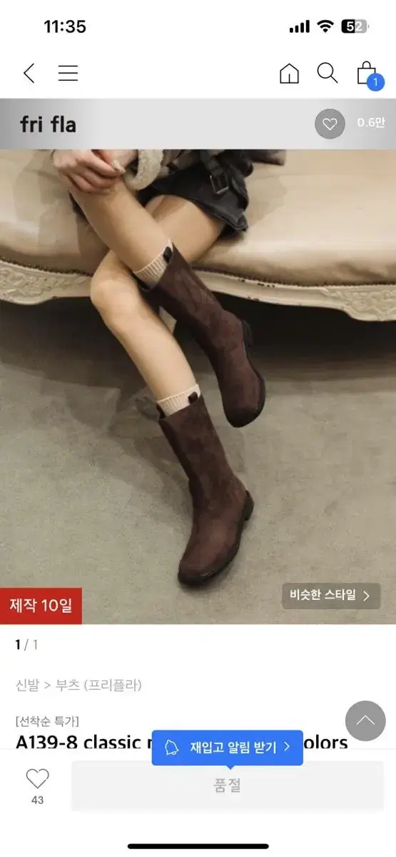 프리플라 부츠 (A139-8 classic middle boots)245