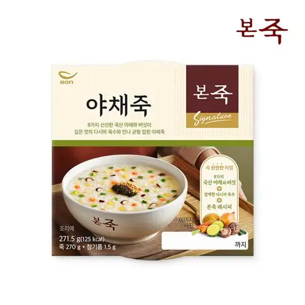 무료배송-본죽 야채죽 271.5g 5개 용기죽