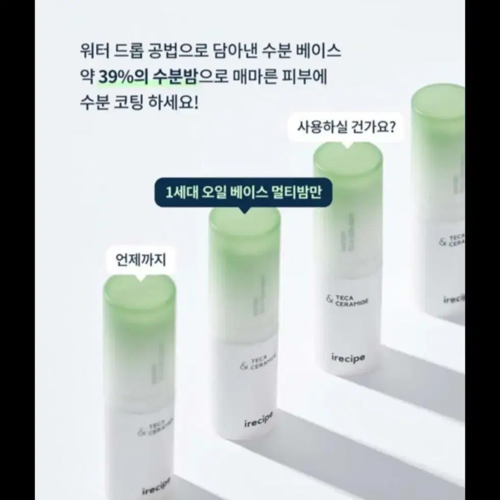 아이레시피워터리터치테카세라밤.새것