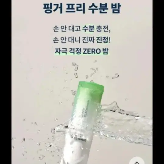 아이레시피워터리터치테카세라밤.새것