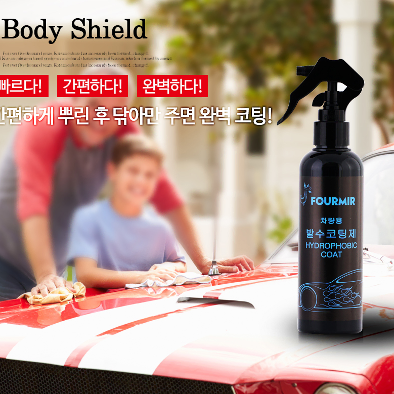 [새상품] 푸르미르 발수코팅제200ml