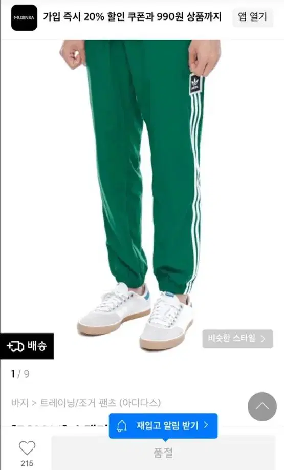 Adidas pants green