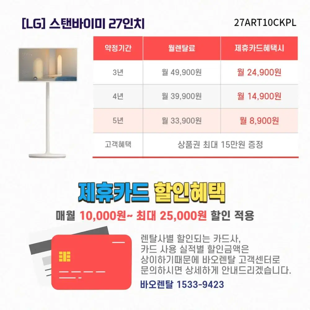 [최대지원금] LG 스탠바이미 27인치 27ART10CKPL