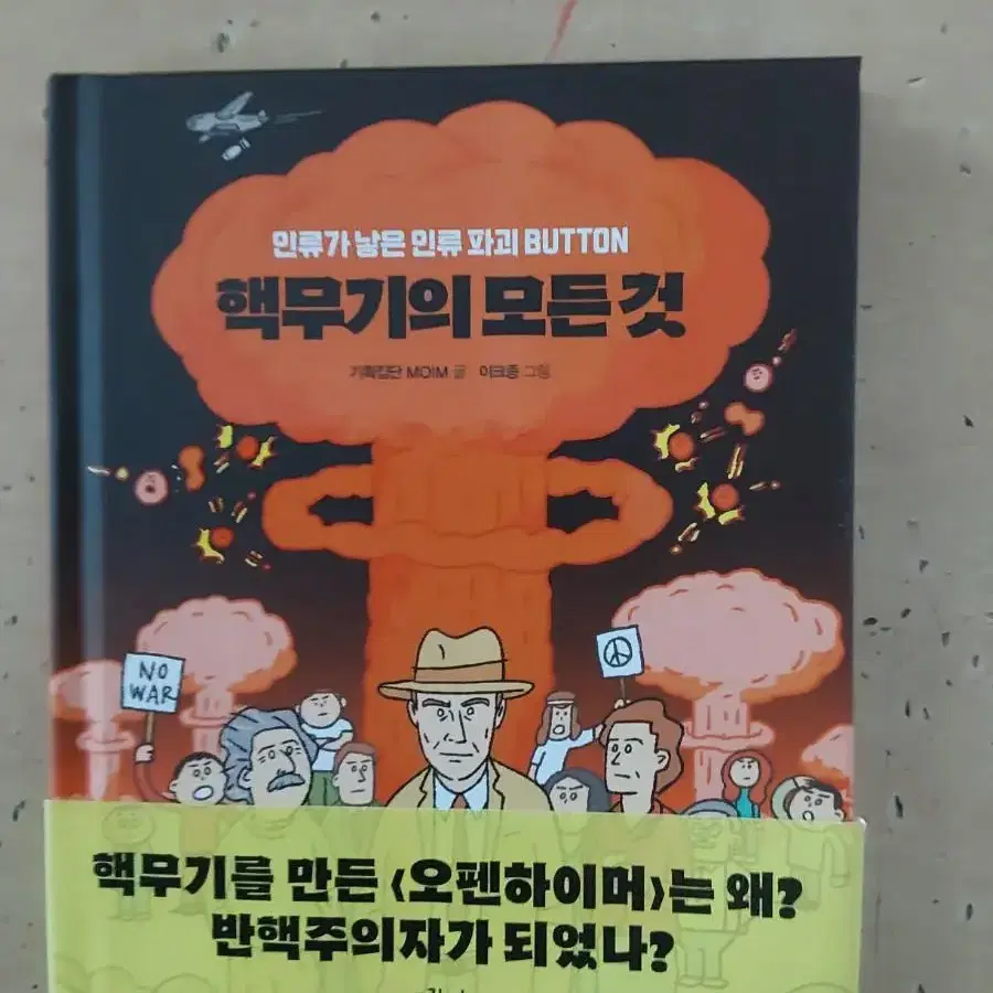 핵무기의 모든 것