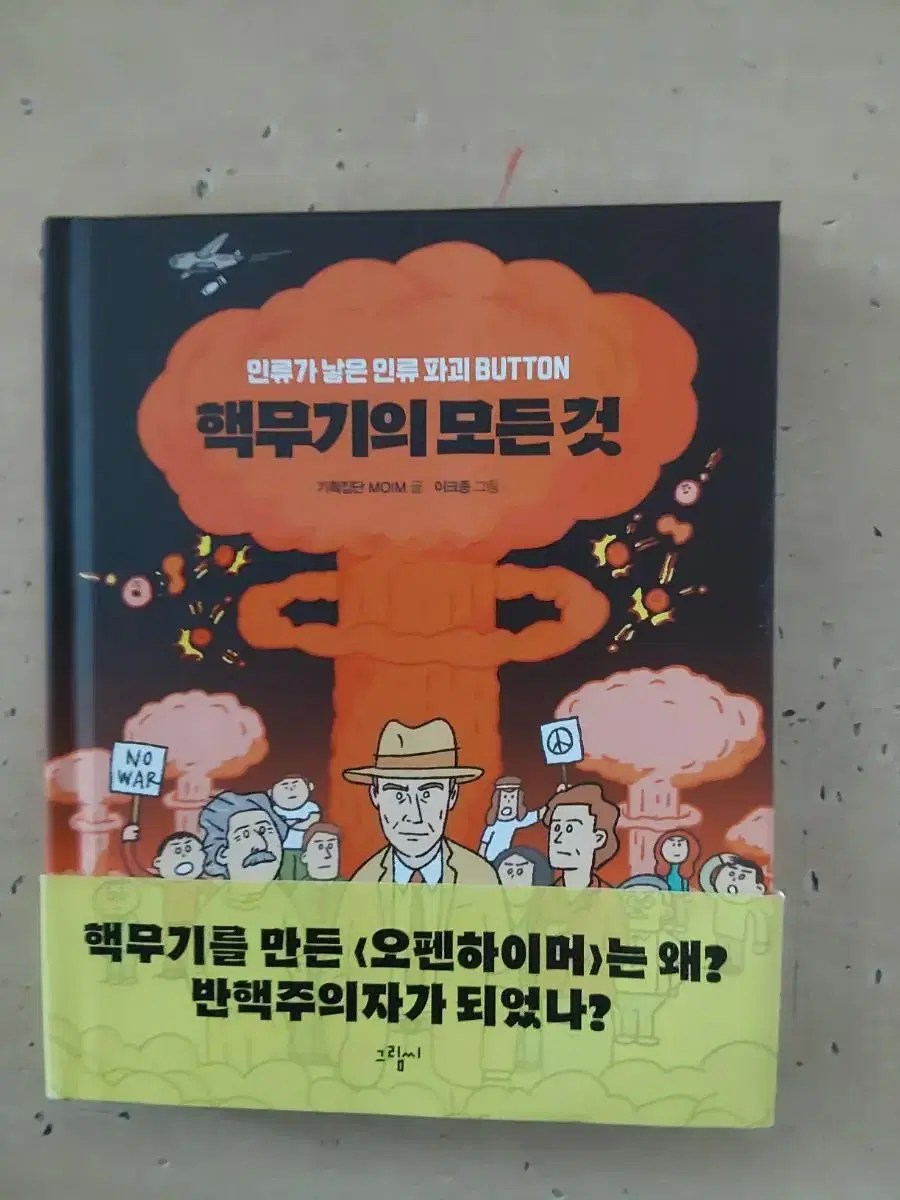 핵무기의 모든 것