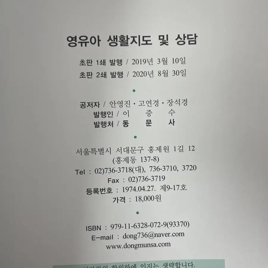 유아교육 교재