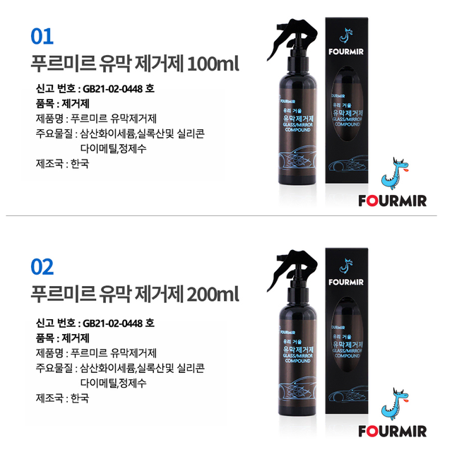 [새상품] 푸르미르 유막제거제 200ml