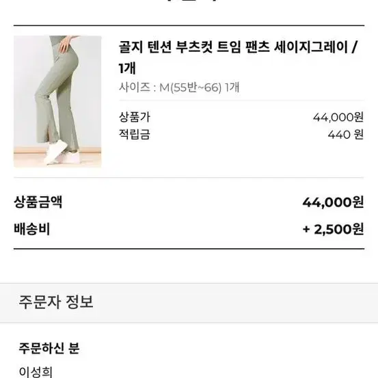 무배)새상품)젝시믹스)신상 골지 텐션 부츠컷 트임 팬츠 세이지그레이