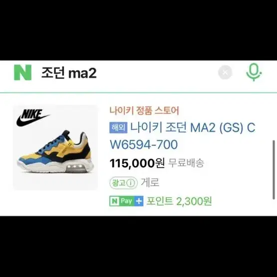 나이키 조던 ma2 225