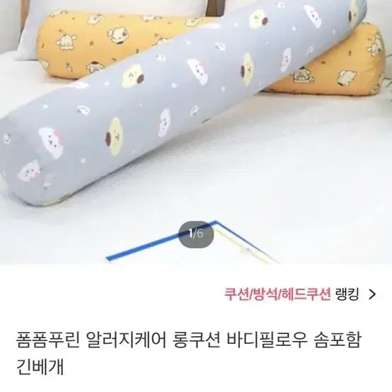 폼폼푸린 텀블러 / 폼폼푸린 쿠션 바디 필로우