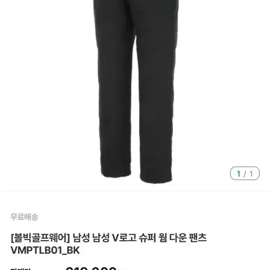 **정가31만원**볼빅 남성 구스패딩 골프바지