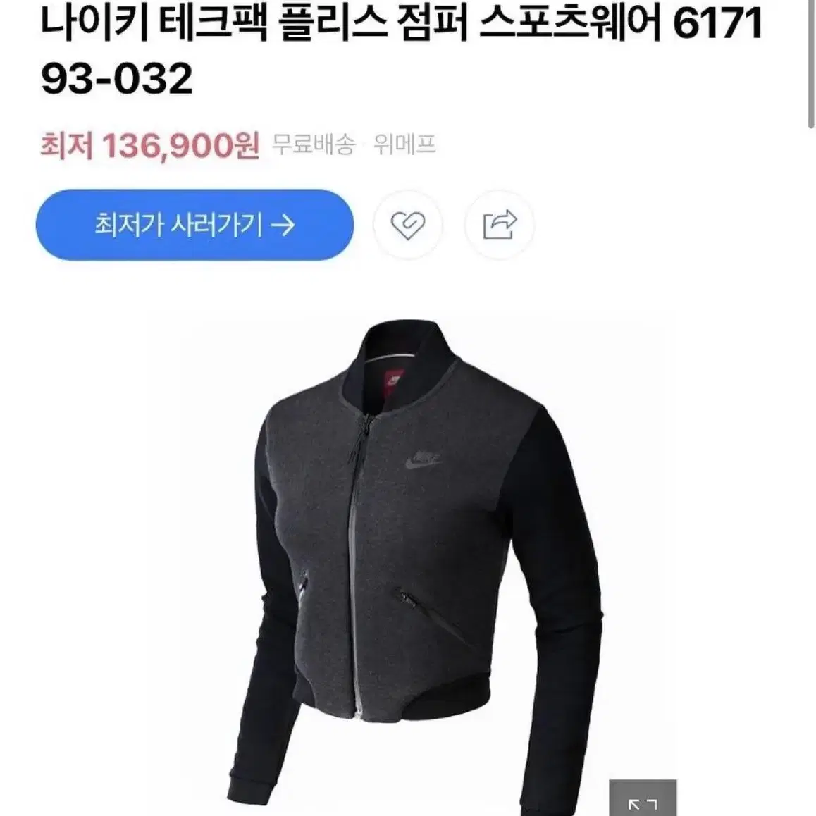 [ M ] Nike 나이키 테크팩 집업 져지