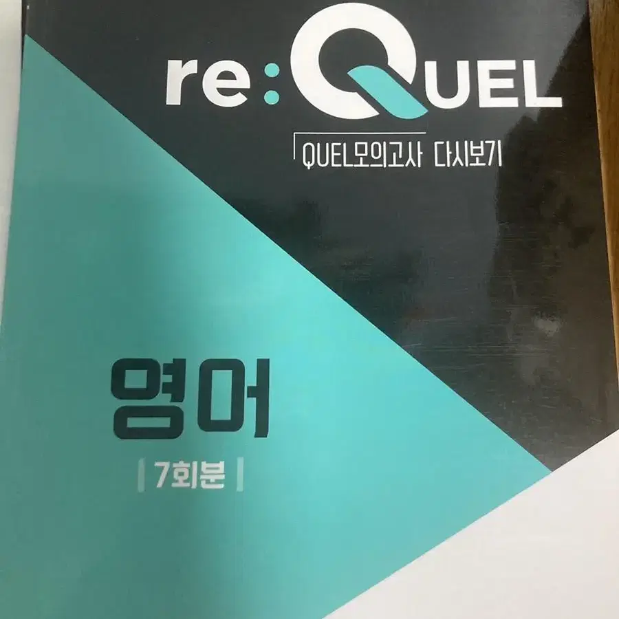 Requel 생1 영어