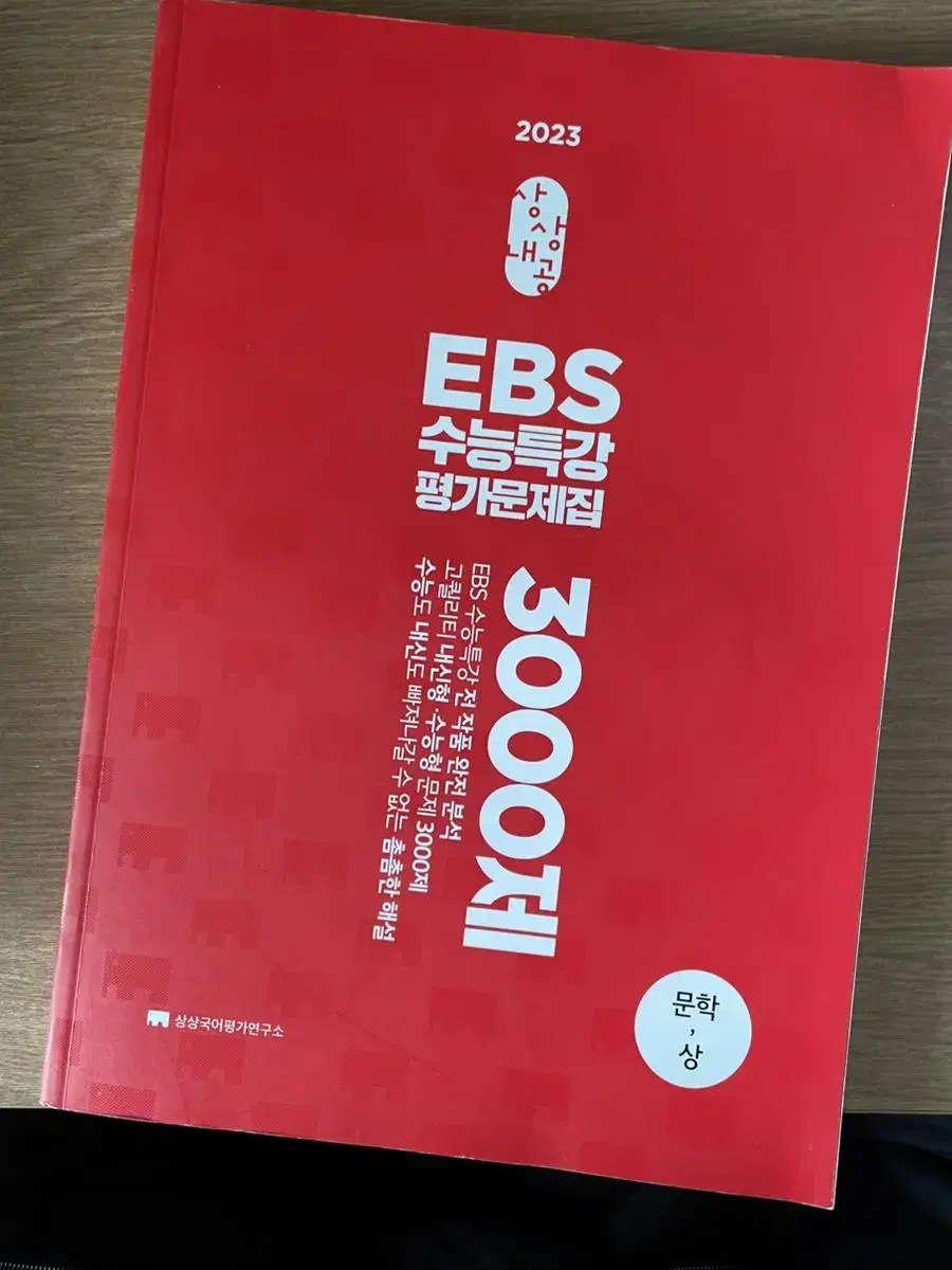 EBS Specialized Assessment Test Book 3000